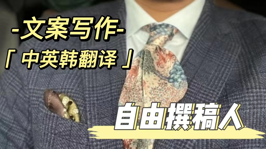 我可以供文案策划和编辑服务，迅速完成500-2000字以内的各种内容的文案。
