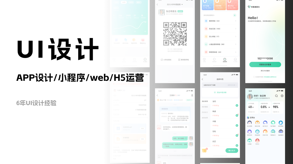 我可以完成一套App小程序设计