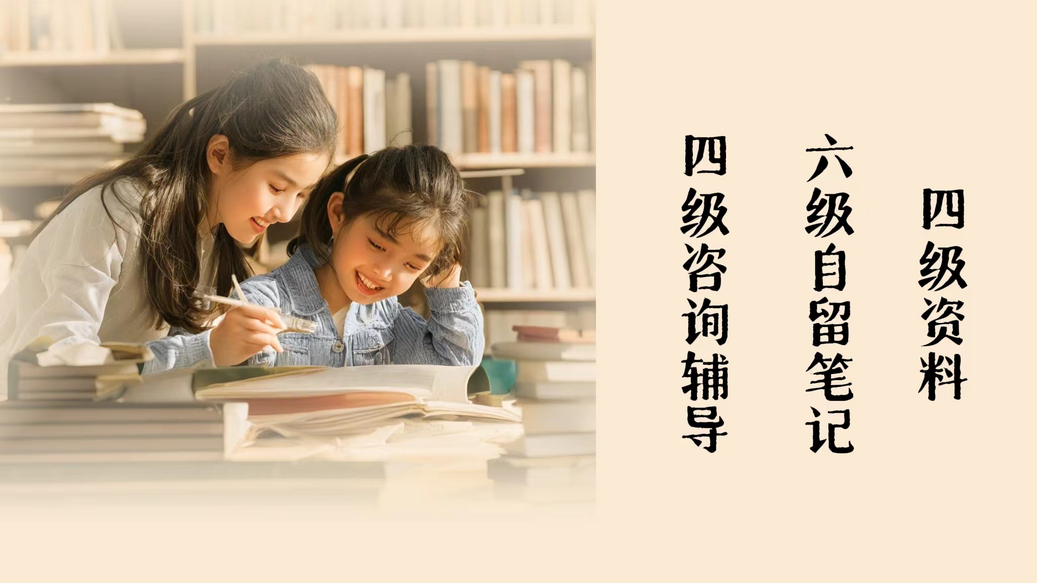 我可以进行一次大学英语四六级辅导，还有提供相关笔记；进行海报的设计和创作