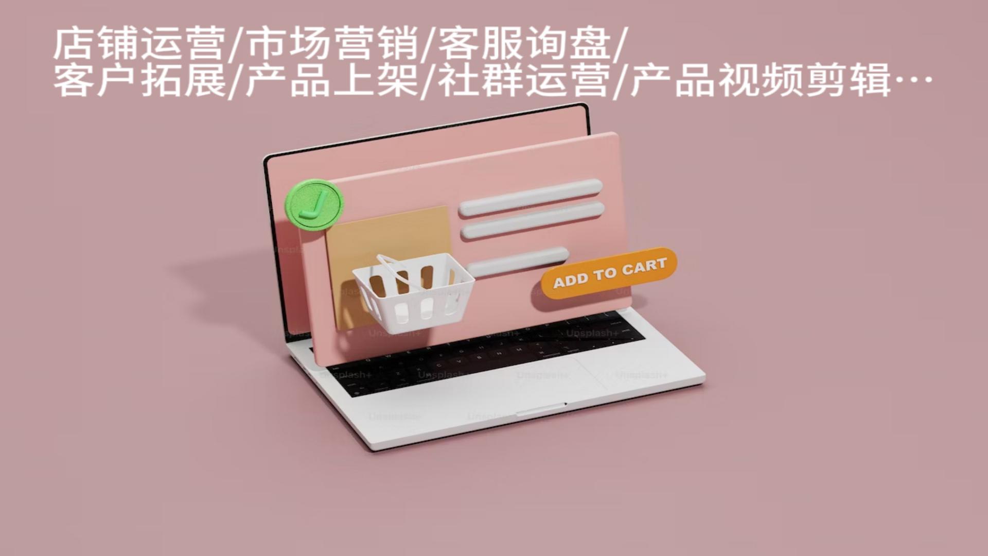 我可以进行跨境电商平台运营，独立站运营与社媒运营，视频剪辑，15s短视频制作等