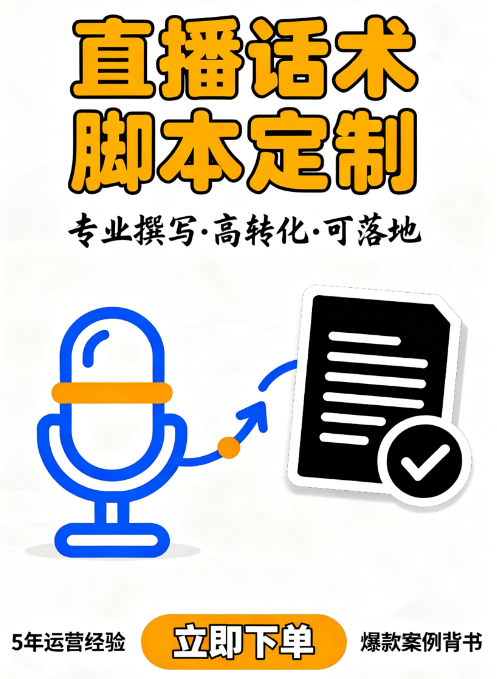 我可以完成一份直播话术脚本的编辑与润色