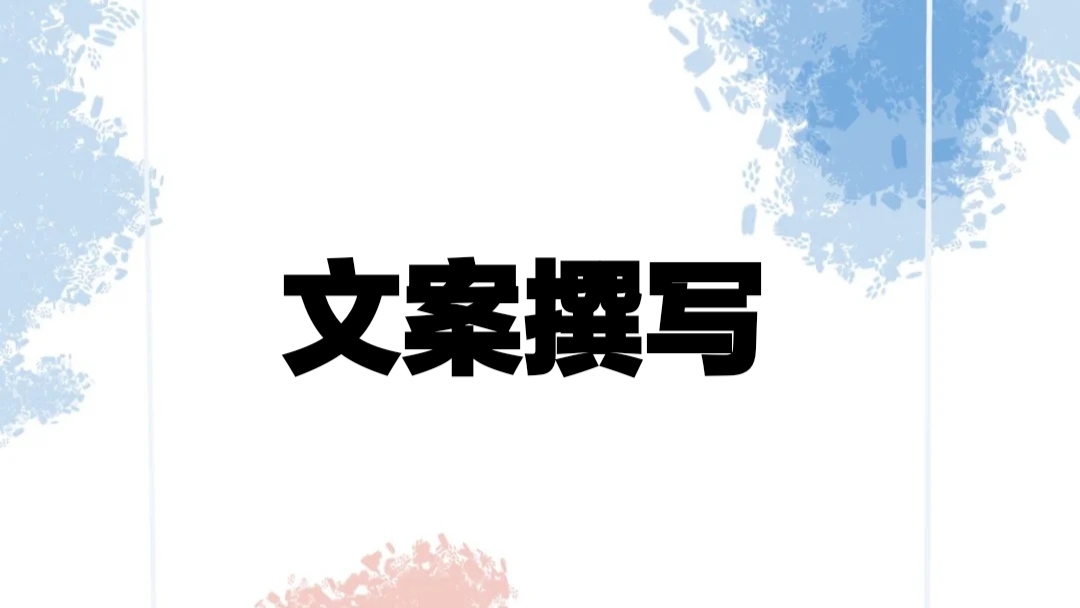 我可以完成200文案编辑