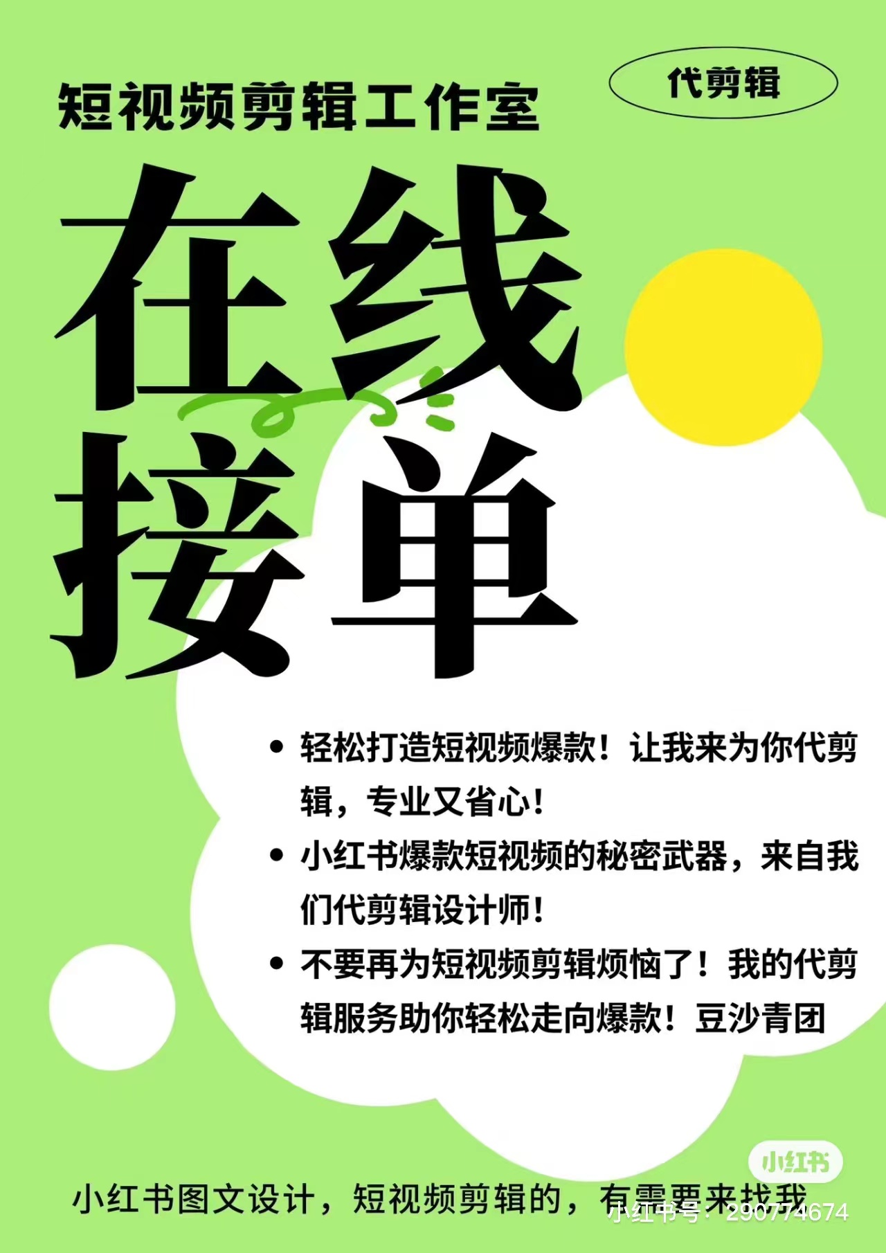 我可以完成15~60S短视频全流程制作（策划，拍摄，剪辑）