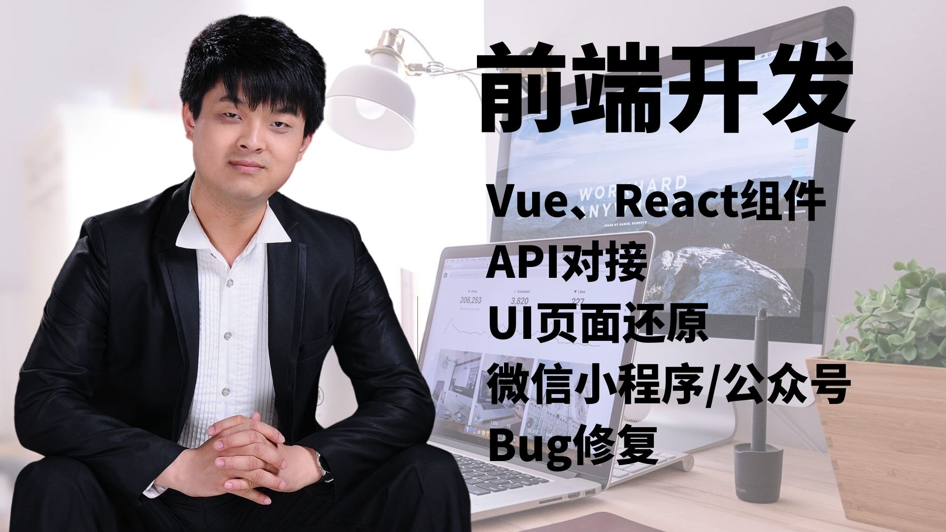 我可以使用Vue或React编写的1个组件或者还原一个小程序、公众号页面
