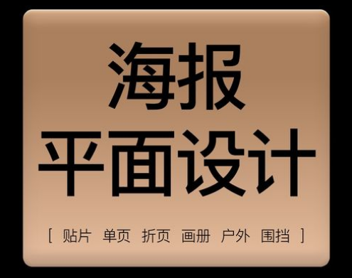 我可以完成1张海报、宣传单、名片等各种物料设计以及修图
