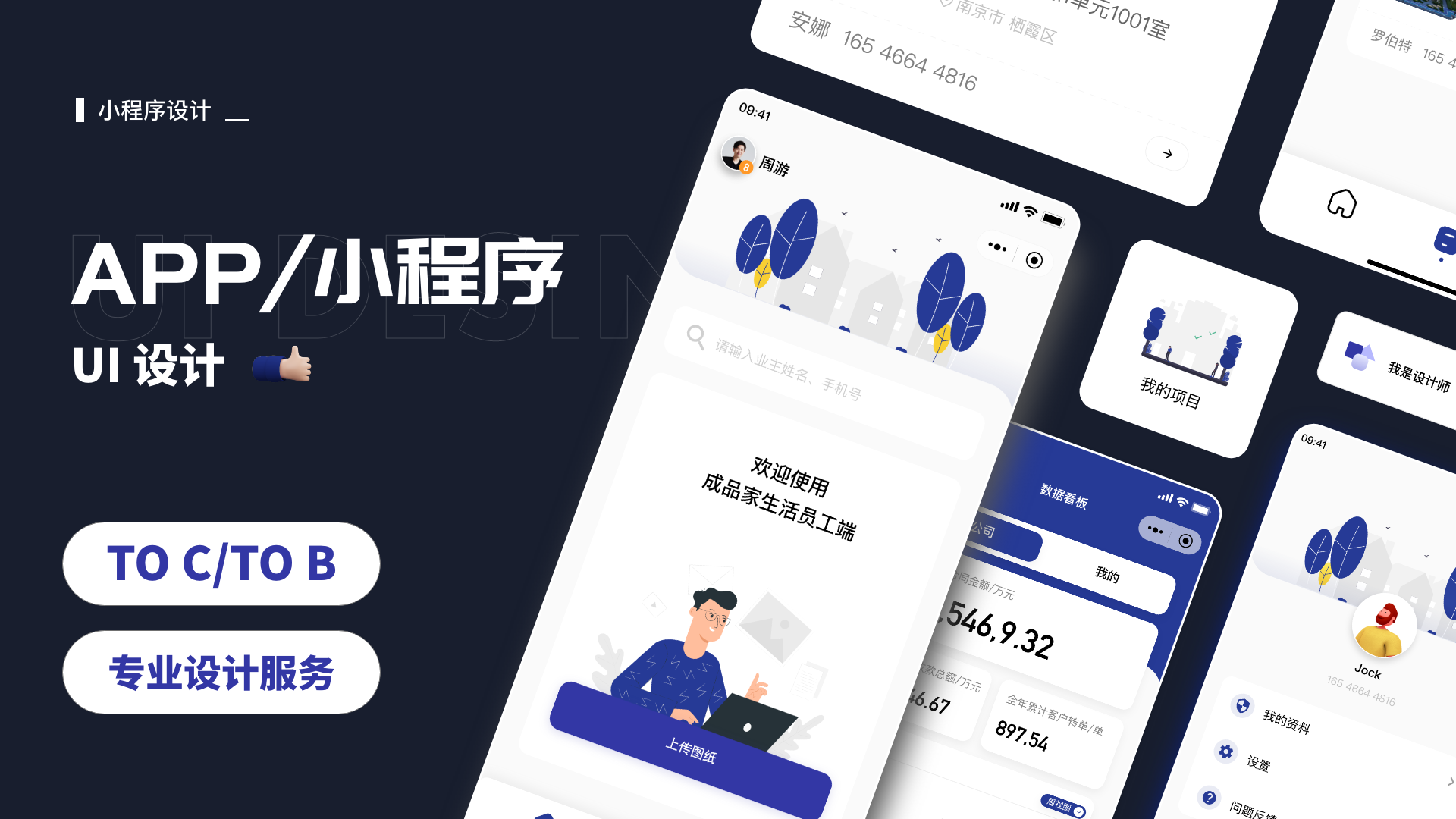 我可以从0到1设计一套app/小程序