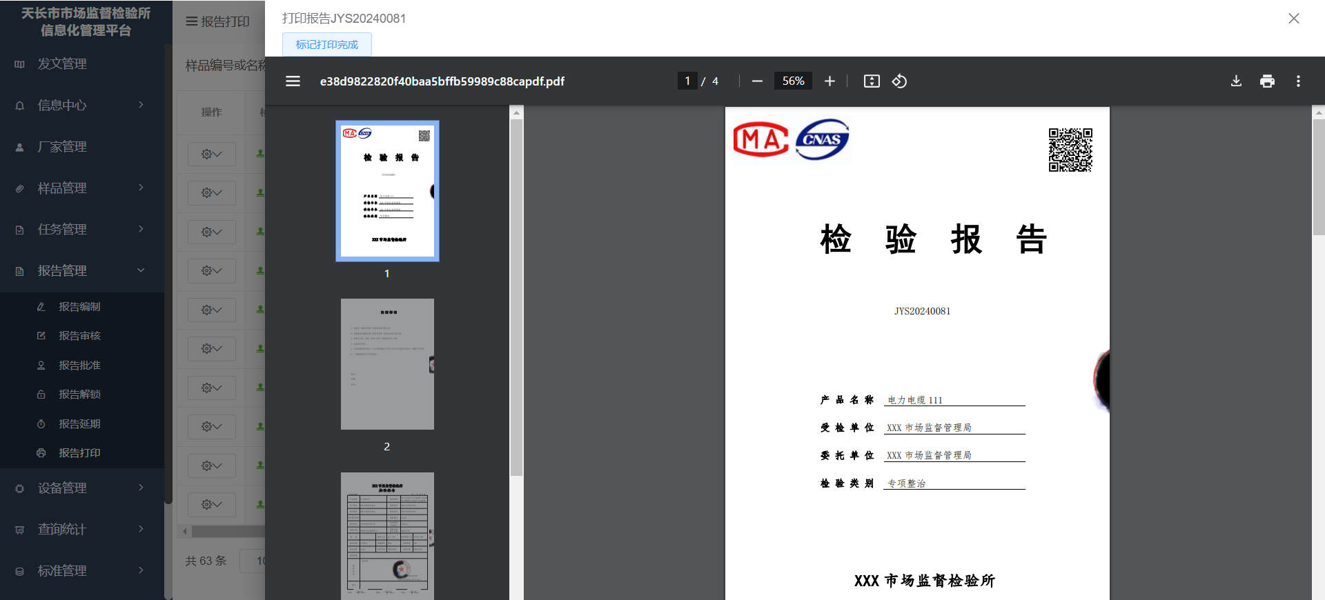 我可以1套lims管理系统（web端）