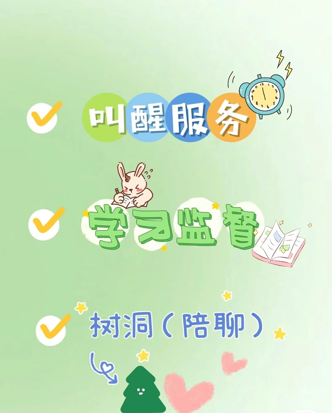 我可以为每一位需要叫醒服务的伙伴提供叫醒服务