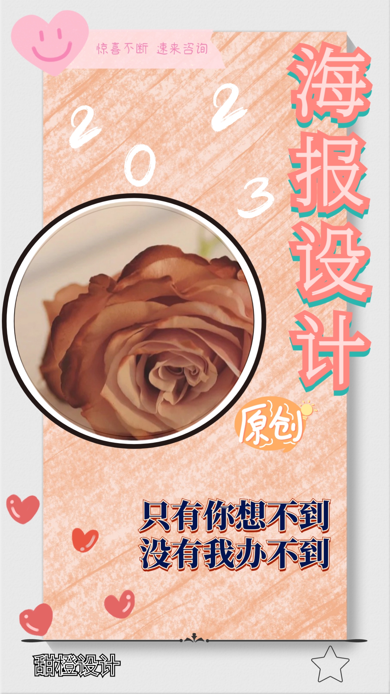 我可以制作一张海报设计宣传单设计