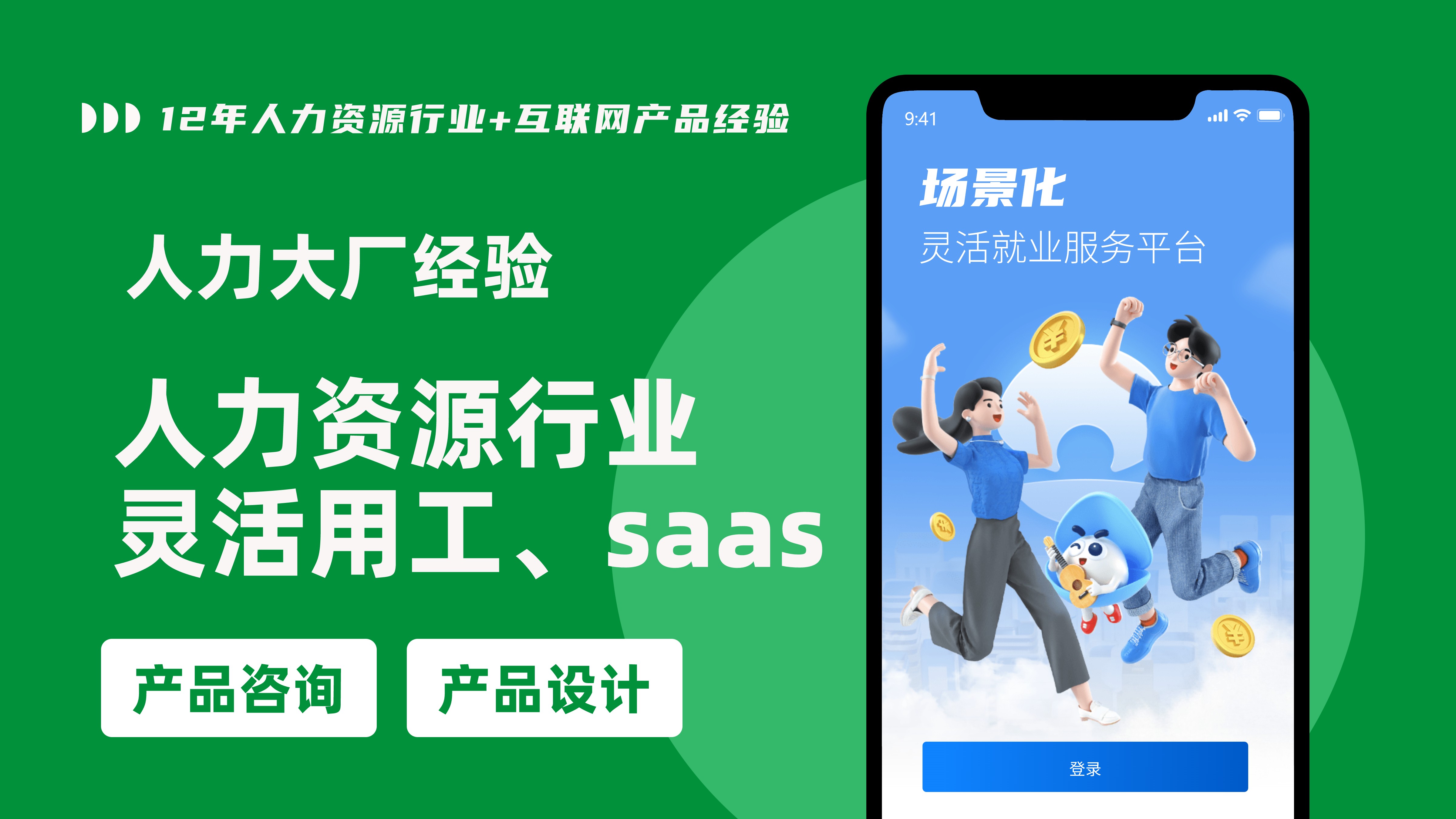 我可以完成1份人力资源行业商业产品咨询