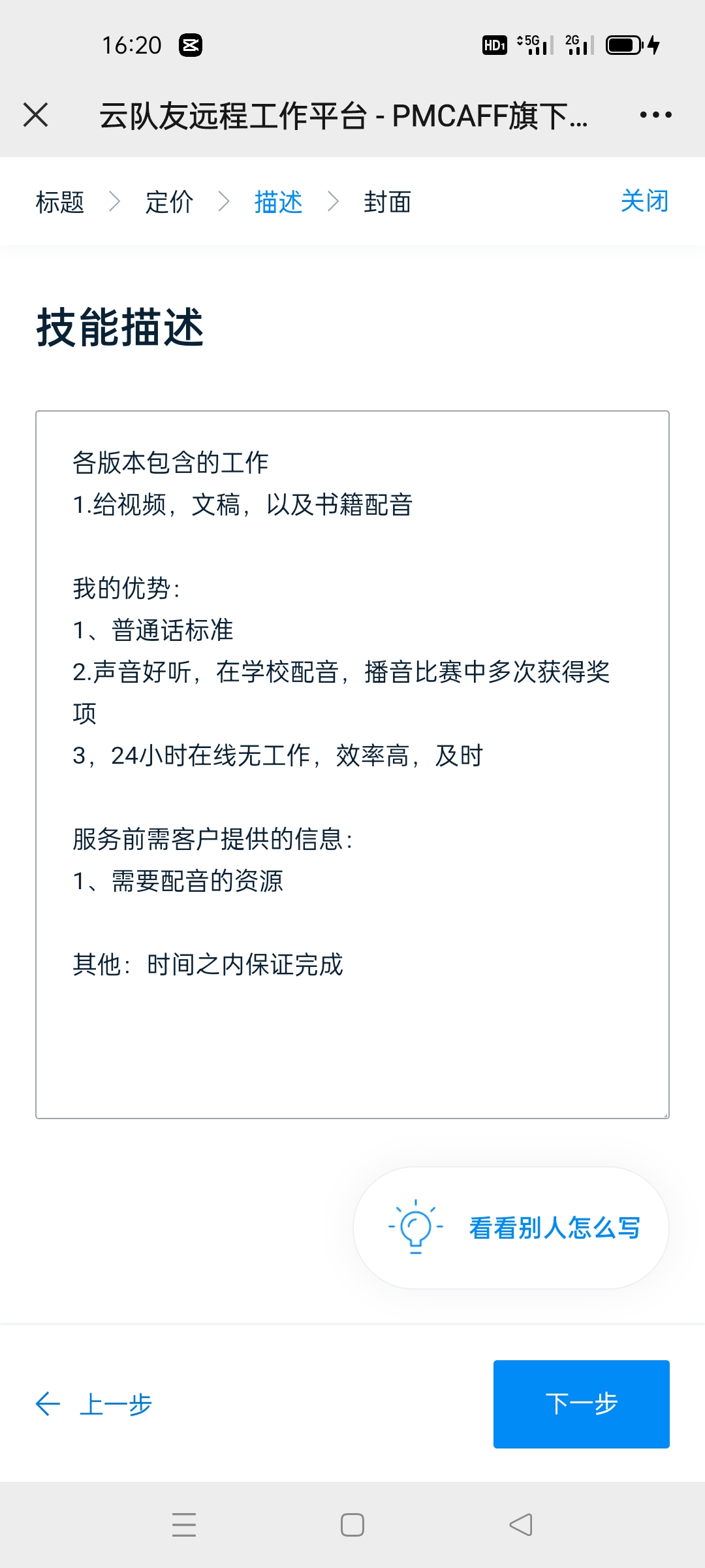 我可以长达30分钟配音