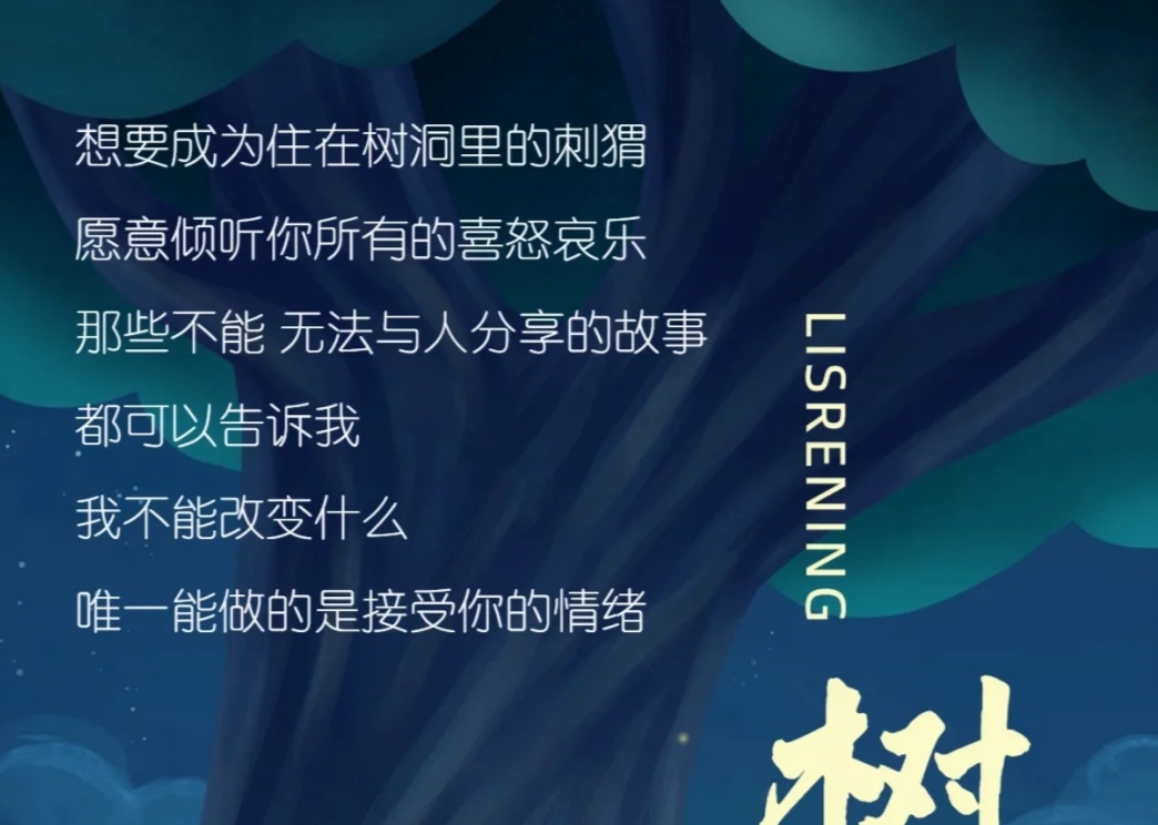 我可以变成一小时树洞可以分享自己当前的开心和烦恼
