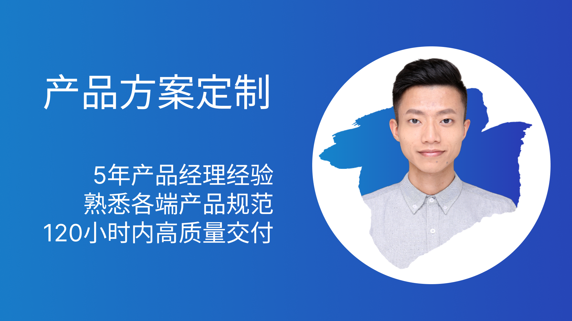 我可以在0-14天内完成产品原型方案的深度定制