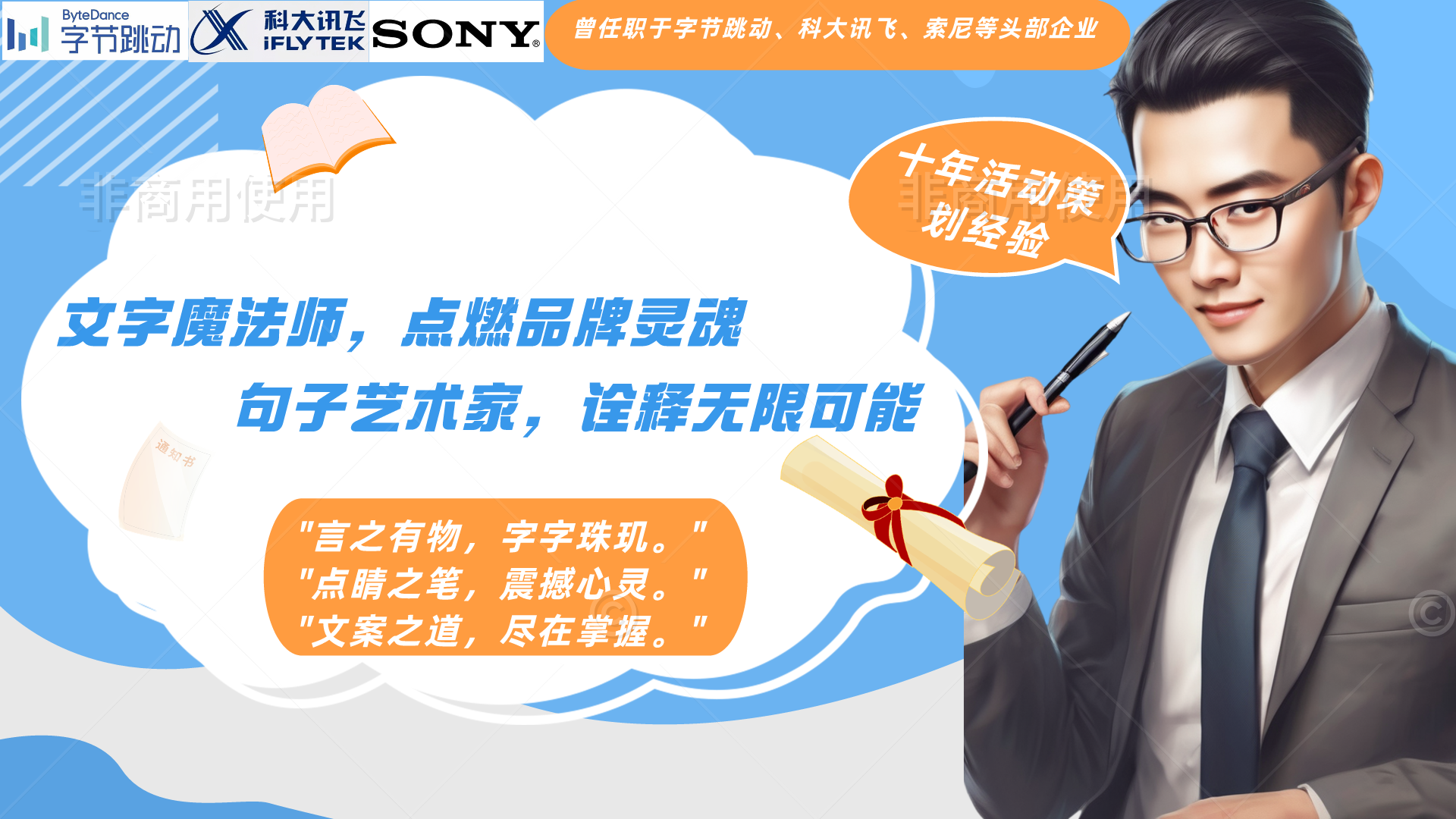 我可以多模式活动策划方案，曾策划过不下100场活动方案及全国活动上亿规模活动方案，