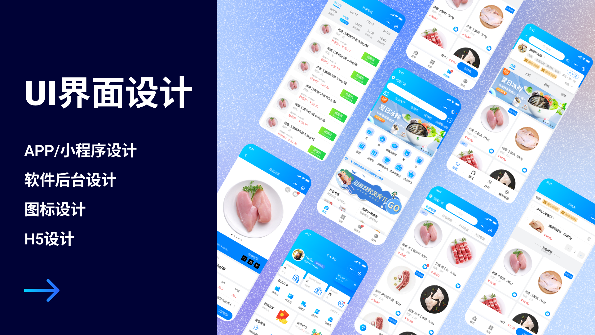 我可以制作一套App界面设计