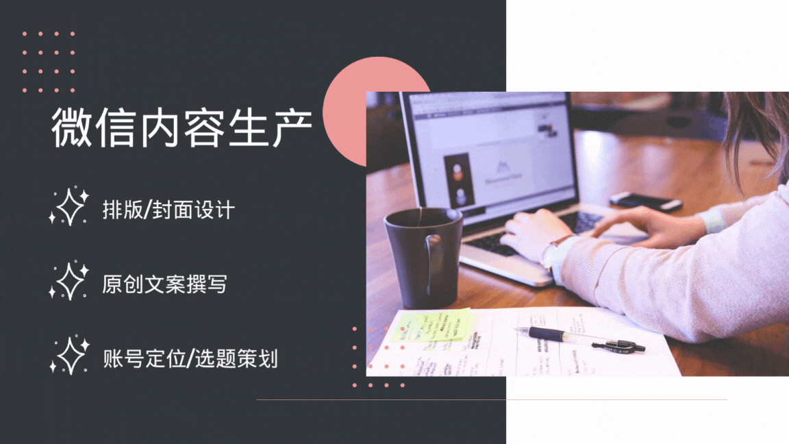 我可以完成一篇微信图文，从选题、排版文案到最终产出