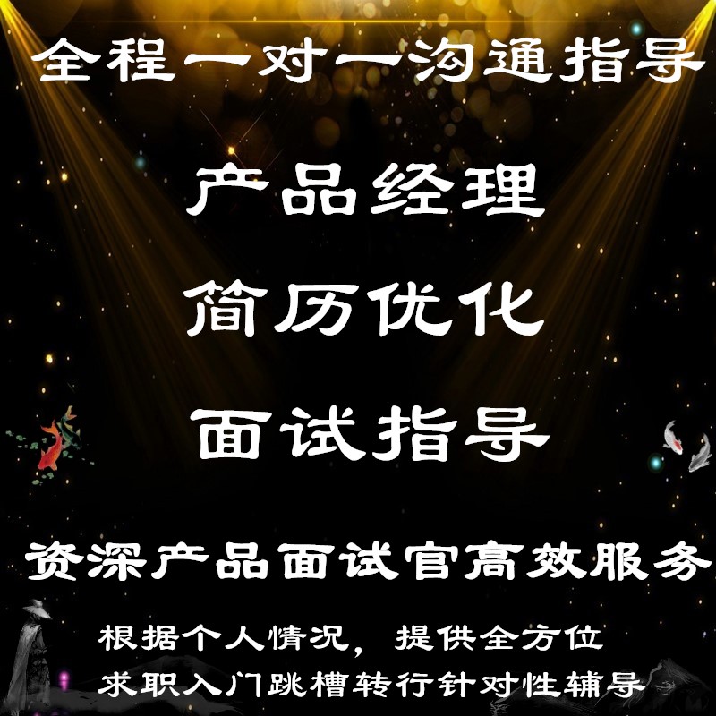 我可以指导1-3年产品经理入职