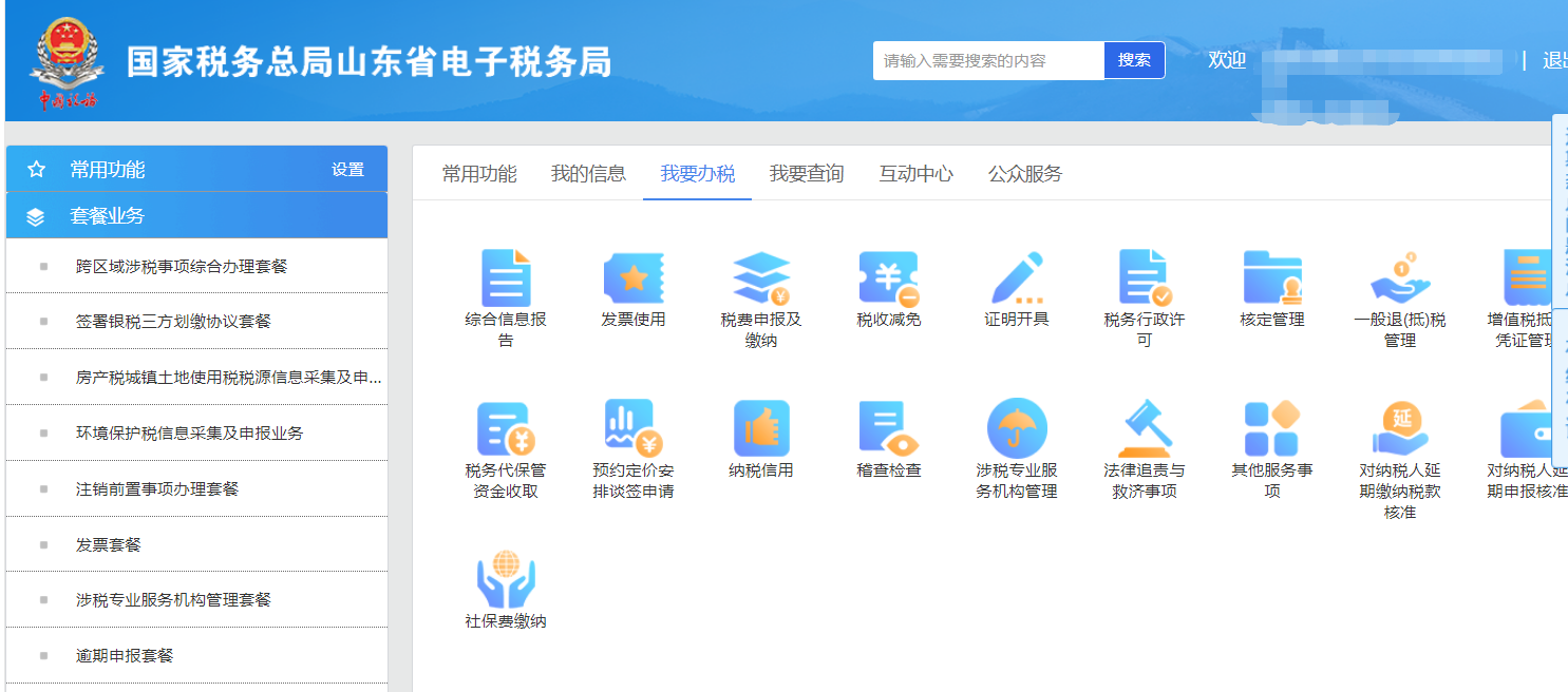 我可以完成一次小规模纳税人，个体工商户申报，代开发票，社保申报，税务注销，政策咨询等