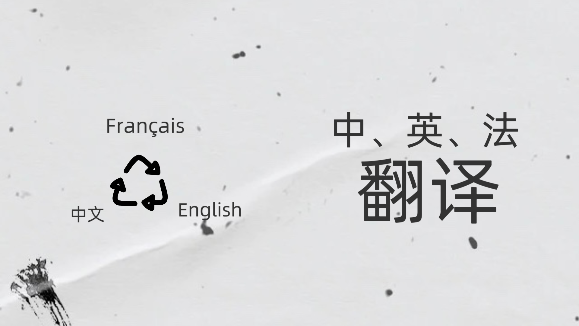 我可以将一篇文章实现英语、法语、中文互译