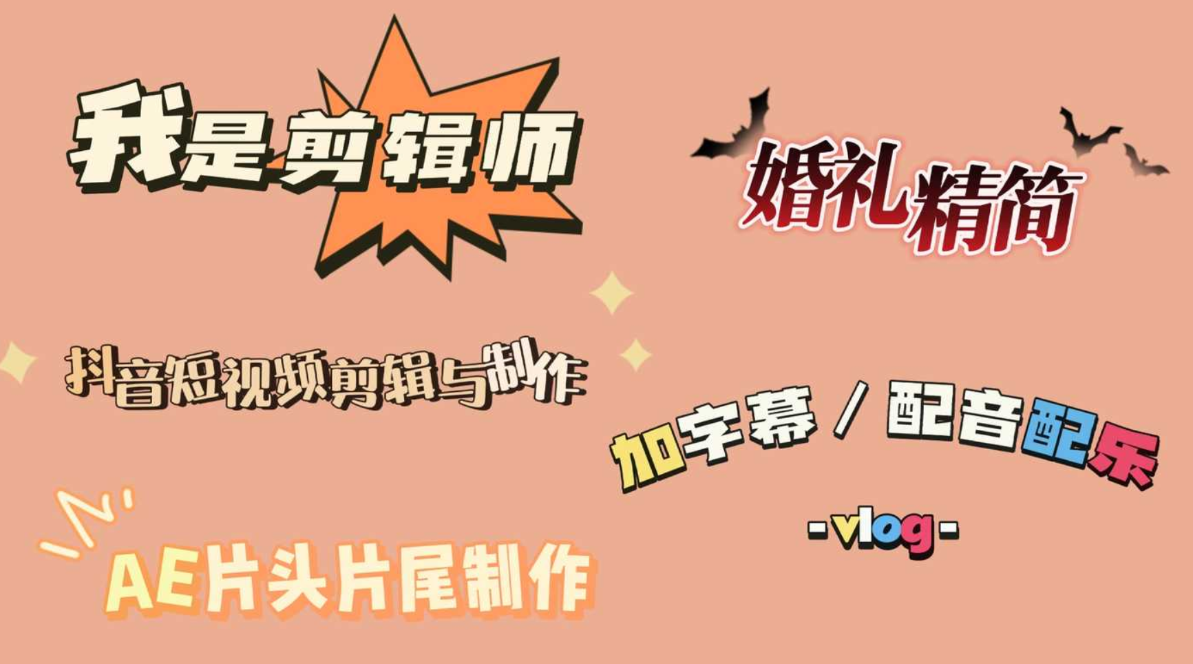 我可以制作1~5分钟的视频，可免费修改2次