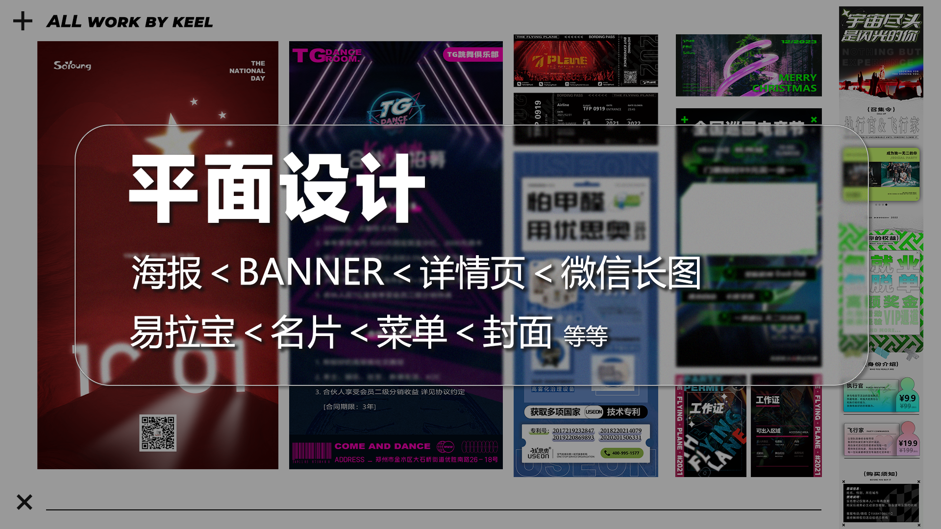 我可以设计1海报·banner·详情页·公众号长图·名片·易拉宝·视频底图·封面·图文排版