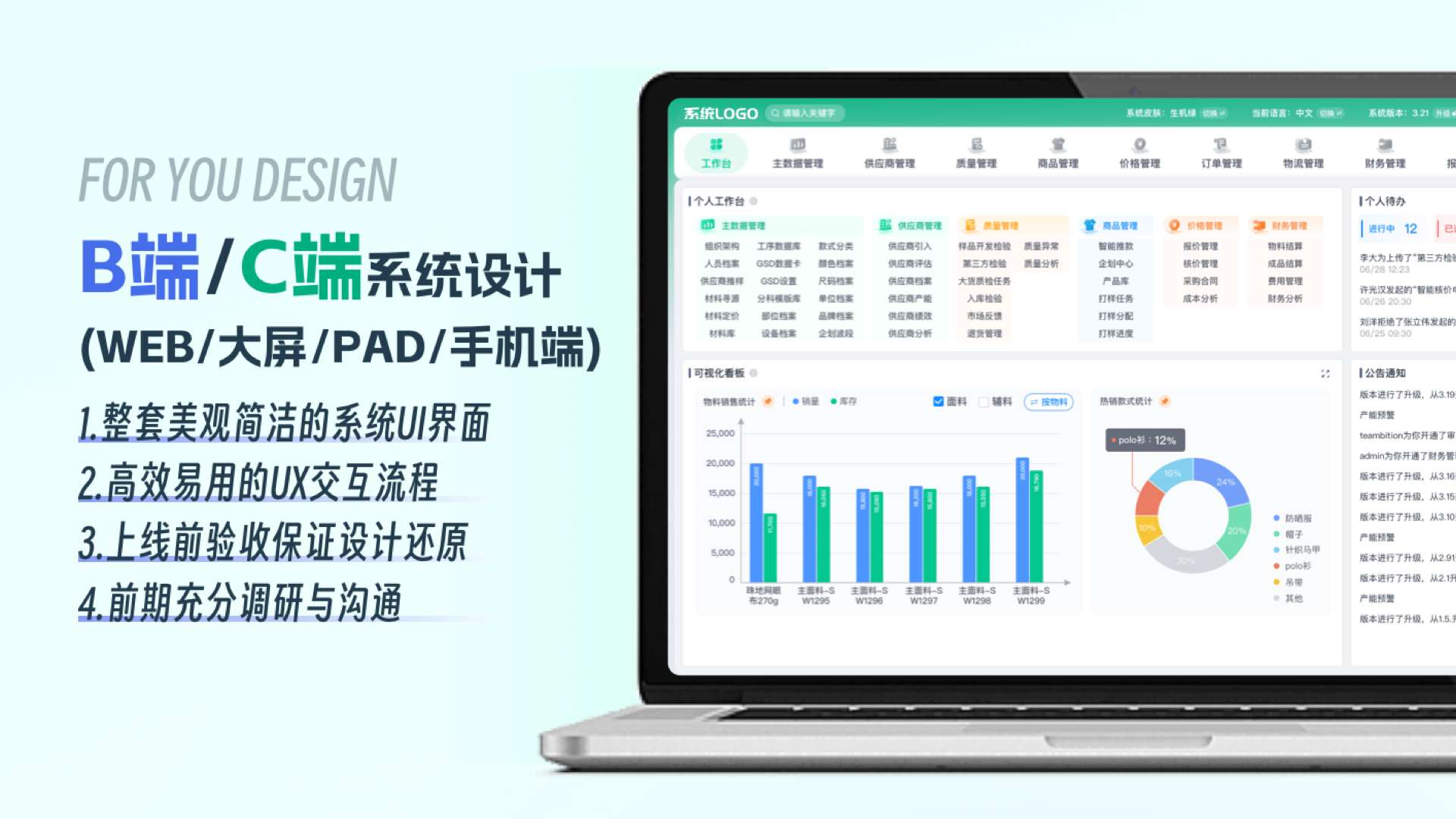 我可以为您设计一套系统的界面与交互流程