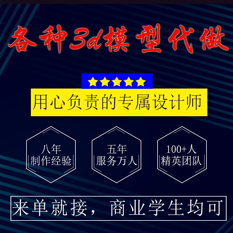 我可以maya max sp各种三维建模