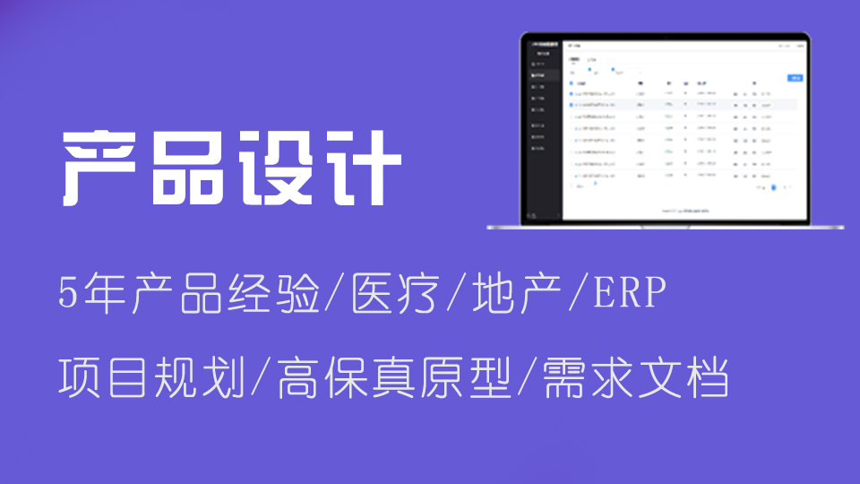 我可以做1套体系化的产品设计，包含需求文档和高保真交互原型