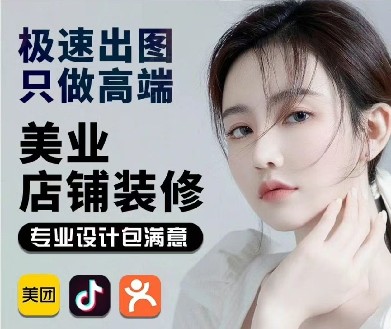 我可以大众点评 抖音  美业类 家政 培训类设计 1入口/轮播/团购/中通/详情页设计