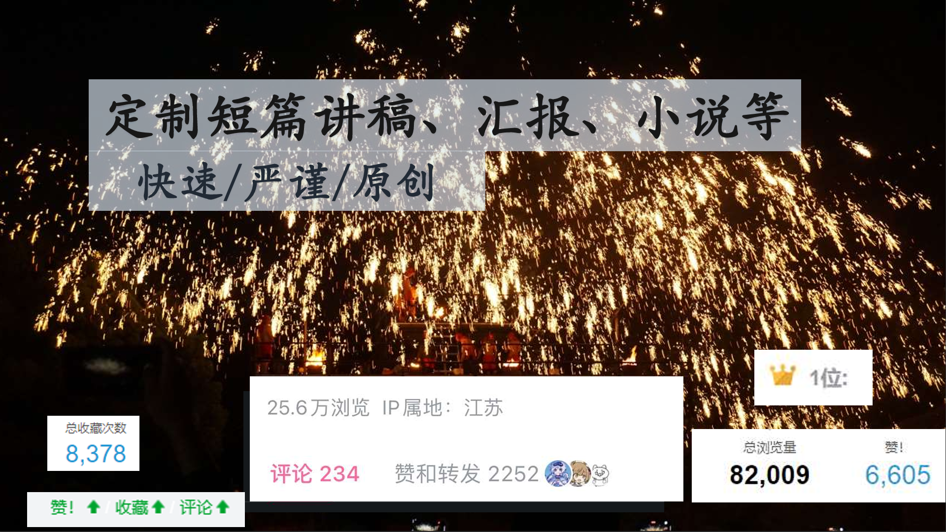 我可以完成3000字以内的一篇讲稿、汇报、小说等文章