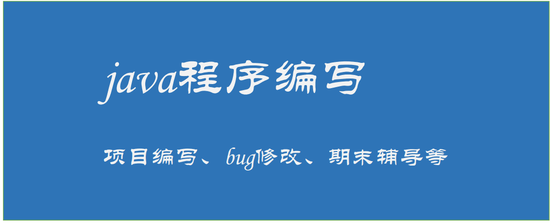 我可以完成一个软件、网页、小程序的后端开发，程序编写