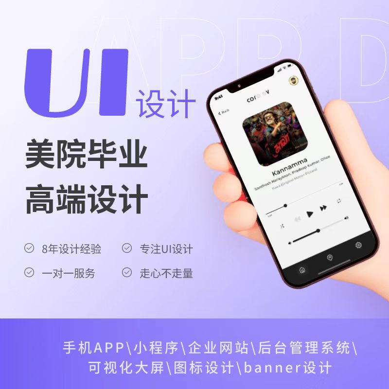 我可以一整套企业官网设计、移动端APP、小程序、H5