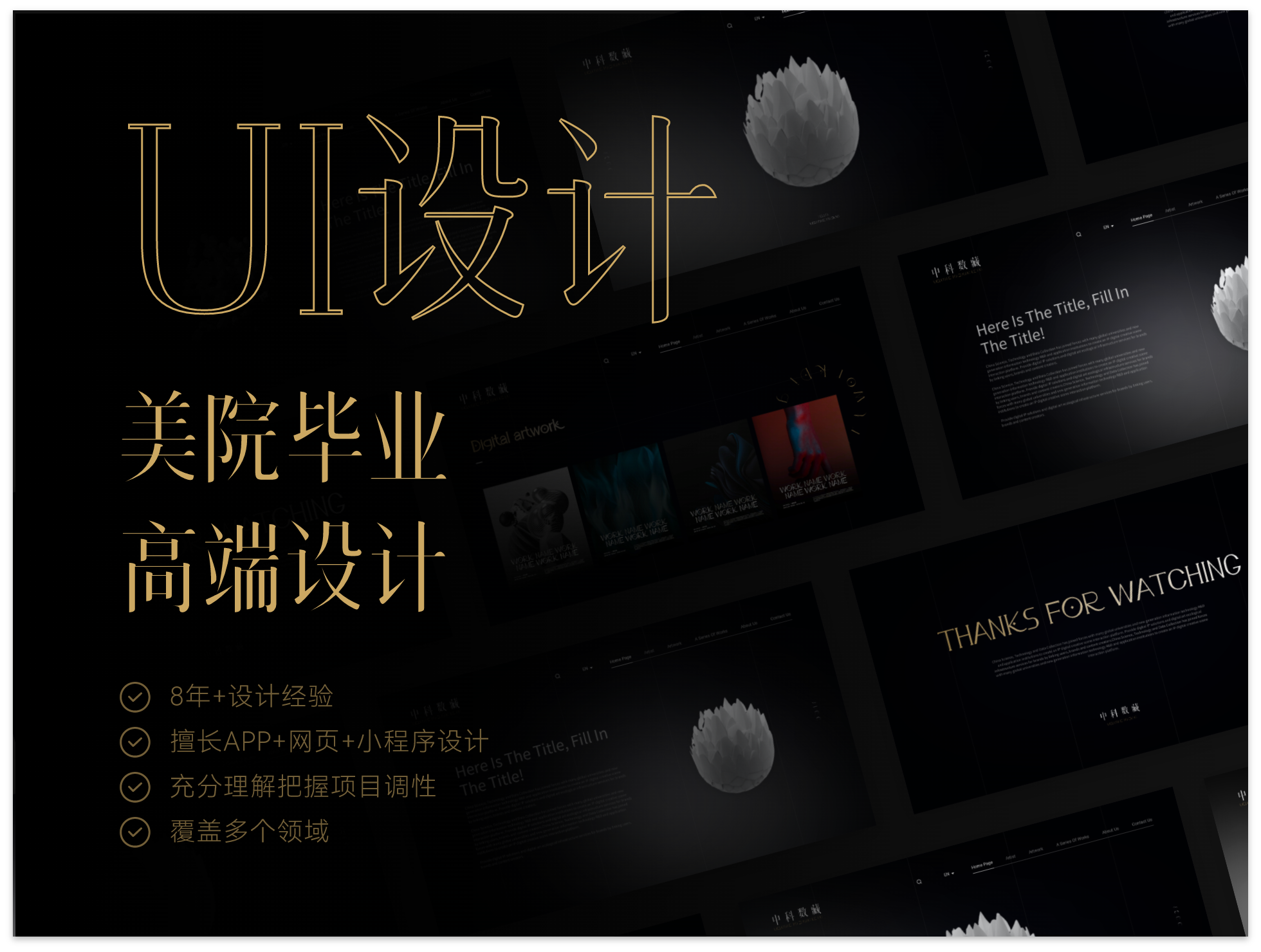 我可以一整套小程序、企业官网、移动端APP、后台管理系统、H5