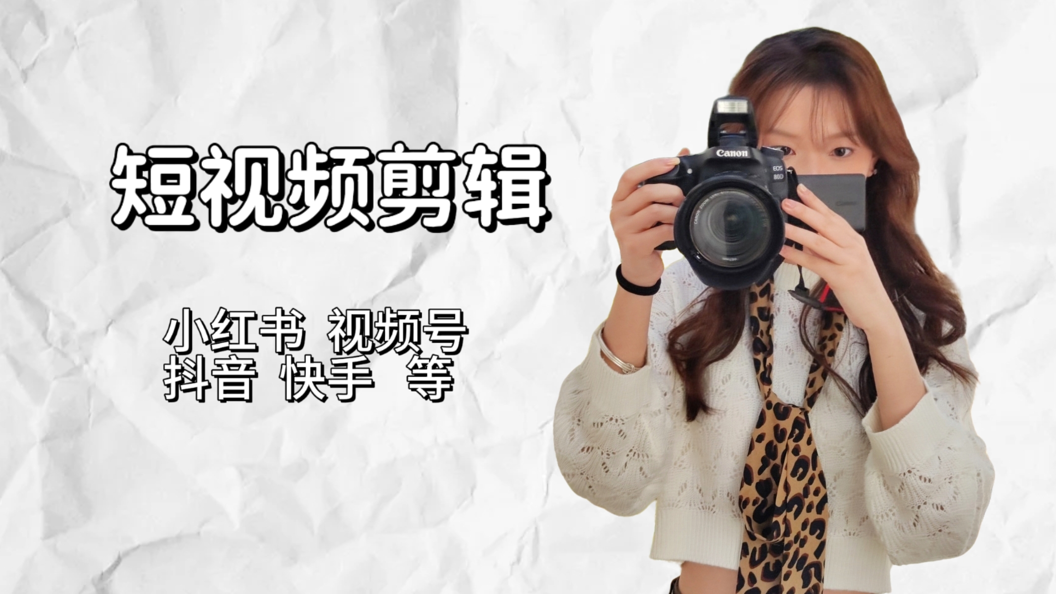 我可以做一个精美生动高级有网感的短视频