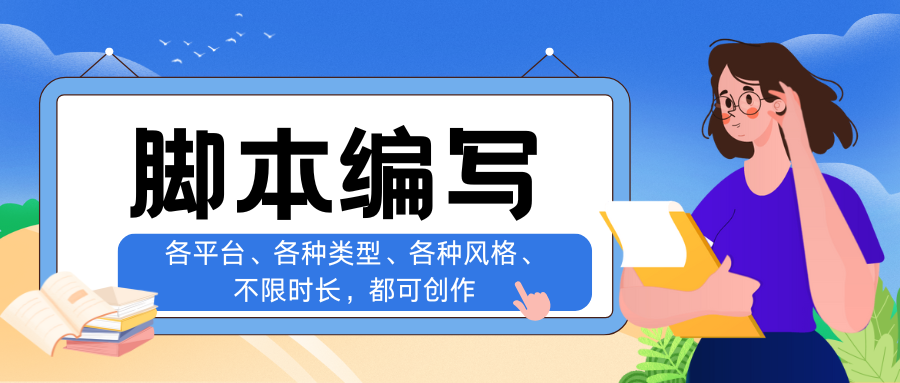 我可以写多个约半分钟或者1分钟左右的视频拍摄文案
