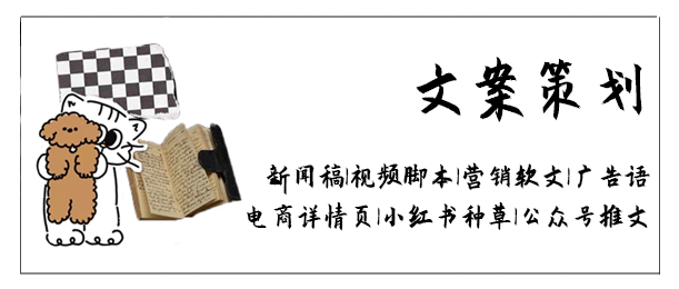 我可以做2000字以内文案写作，包括产品详情页、产品软文、小红书种草文案、微信推文、pr稿件等各类文案。