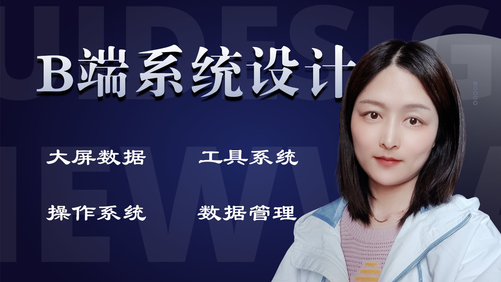 我可以提供一整套B端系统UI设计，打造更好用的用户体验