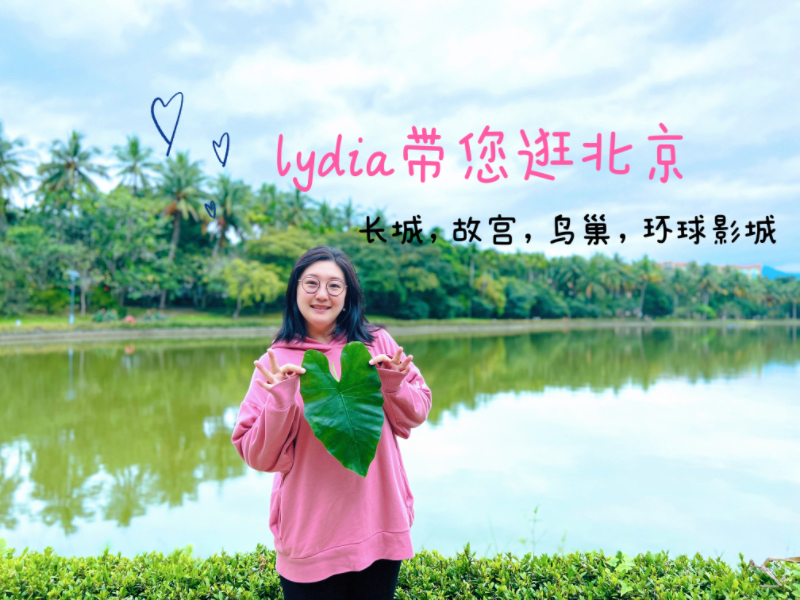 我可以制定一份北京旅行（3-5）天计划