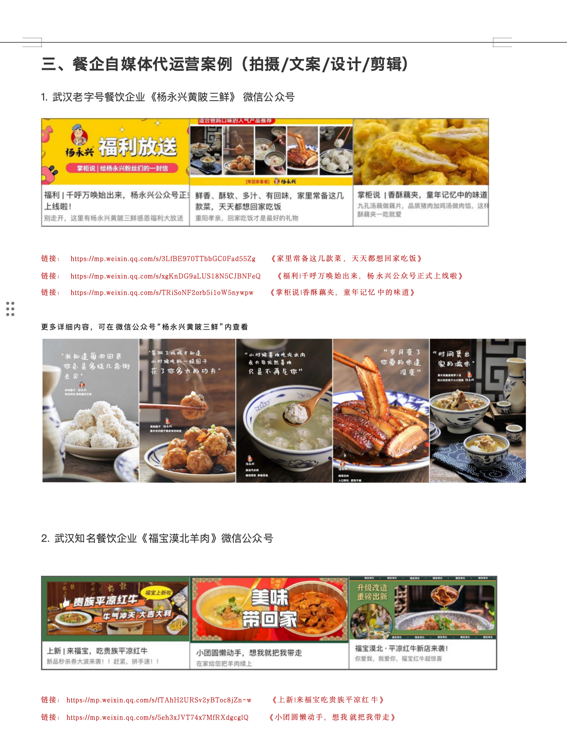 我可以做一个月餐饮商家微信公众号代运营