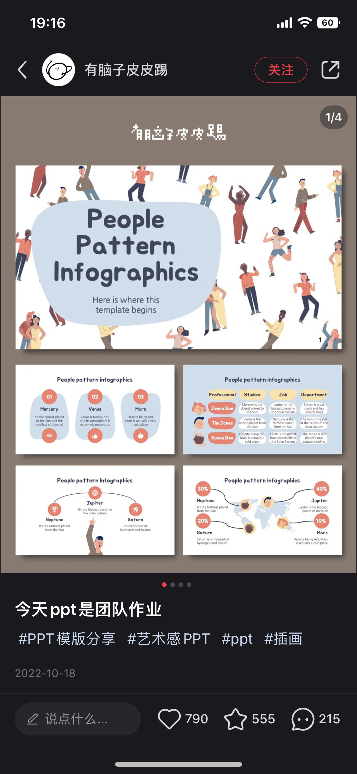 我可以PPT制作1份