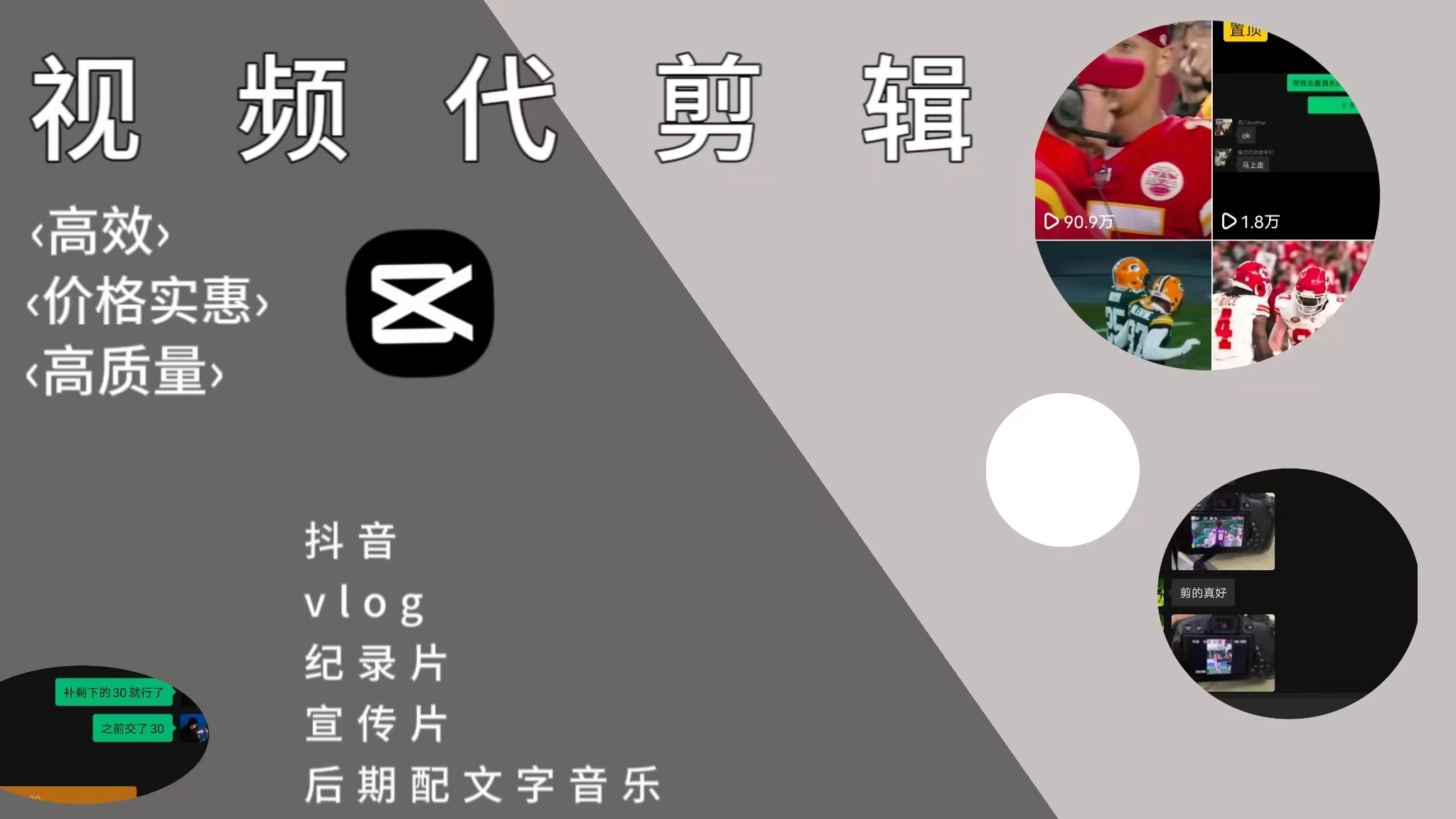 我可以通过剪映来剪出不同类型的视频比如：篮球/足球/橄榄球高燃剪辑（20s内），vlog剪辑，视频后期文案