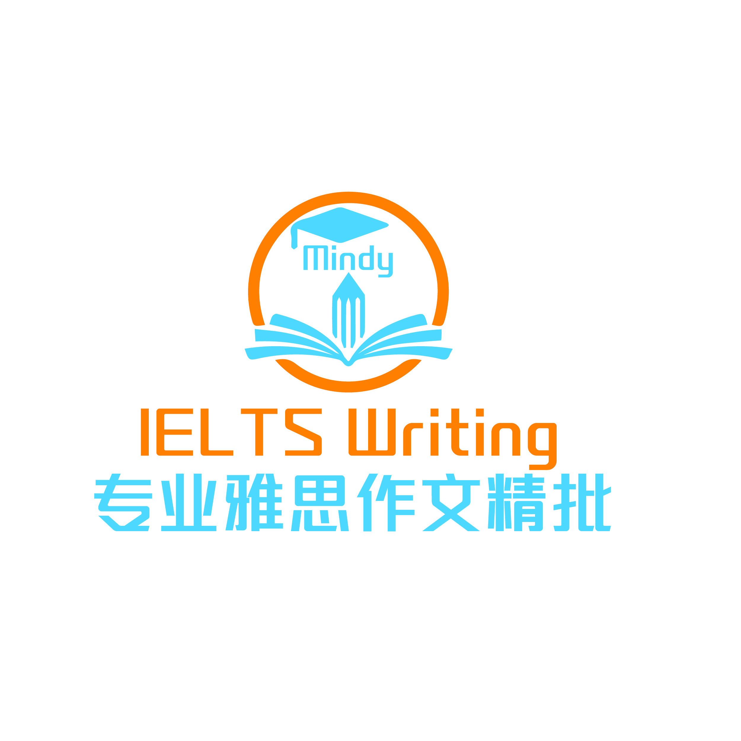 我可以批改1篇雅思大作文或小作文