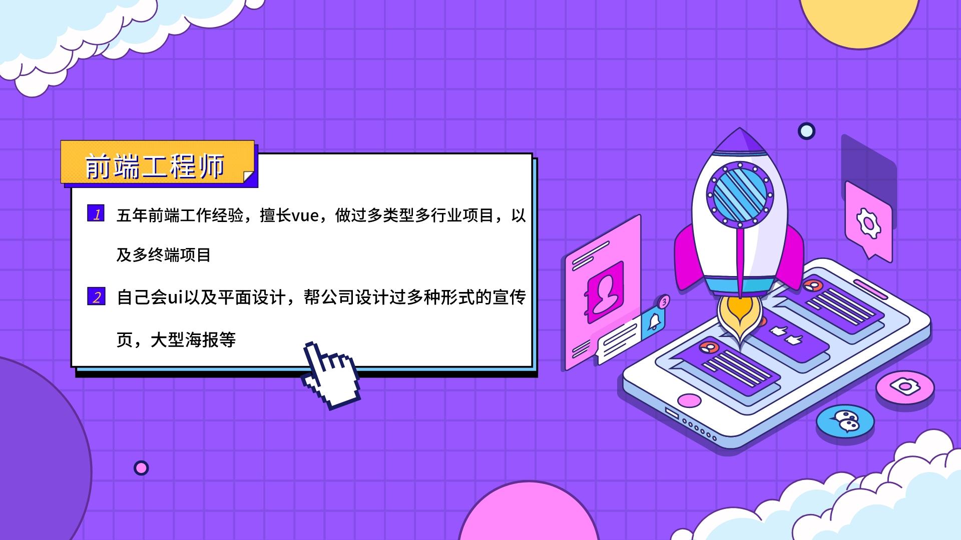 我可以做一整个前端项目