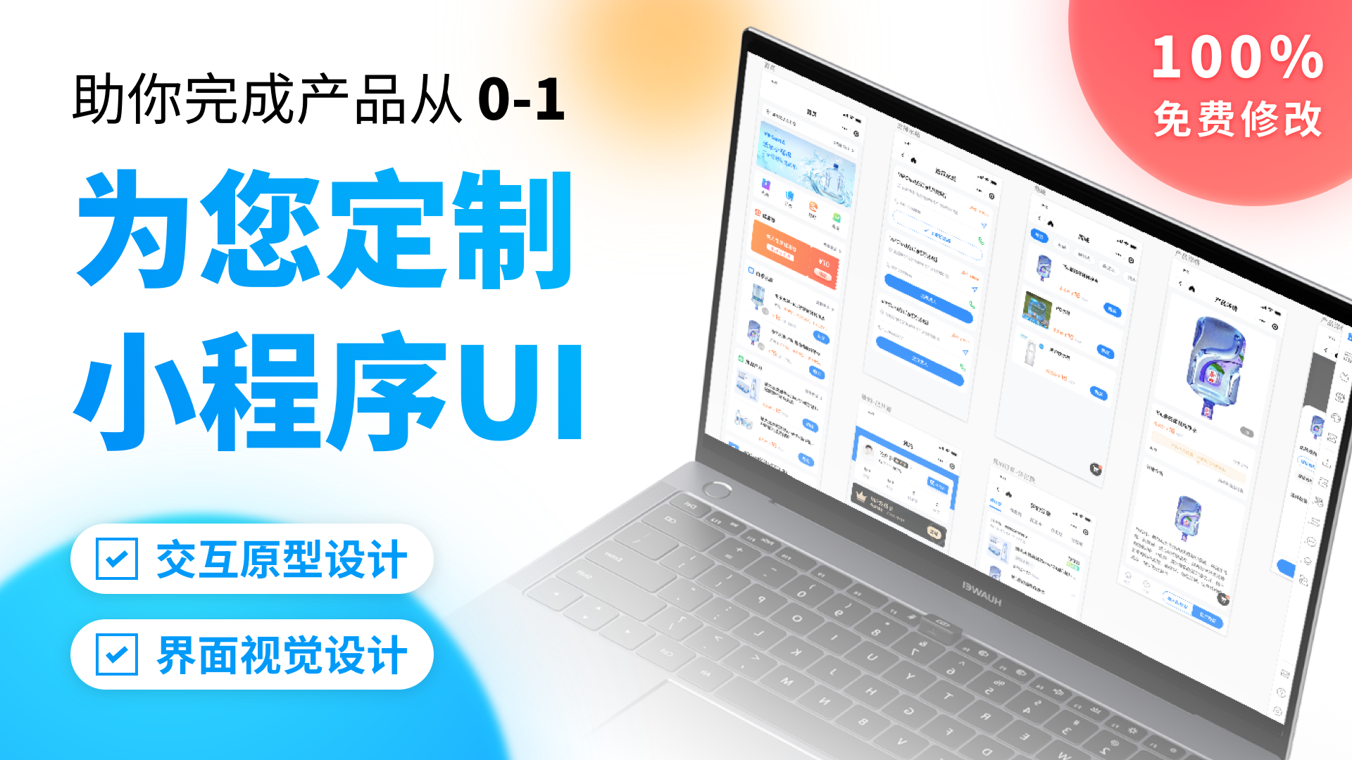 我可以完成一个小程序页面设计