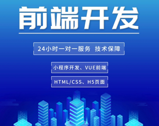我可以前端开发web/小程序/管理后台/UI设计100%还原