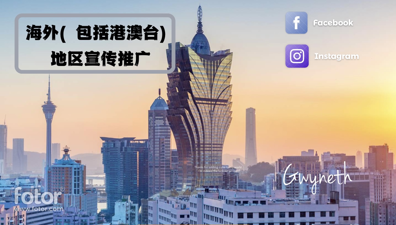 我可以助你拓展海外(包括港澳台)市场,只要一个您的想法