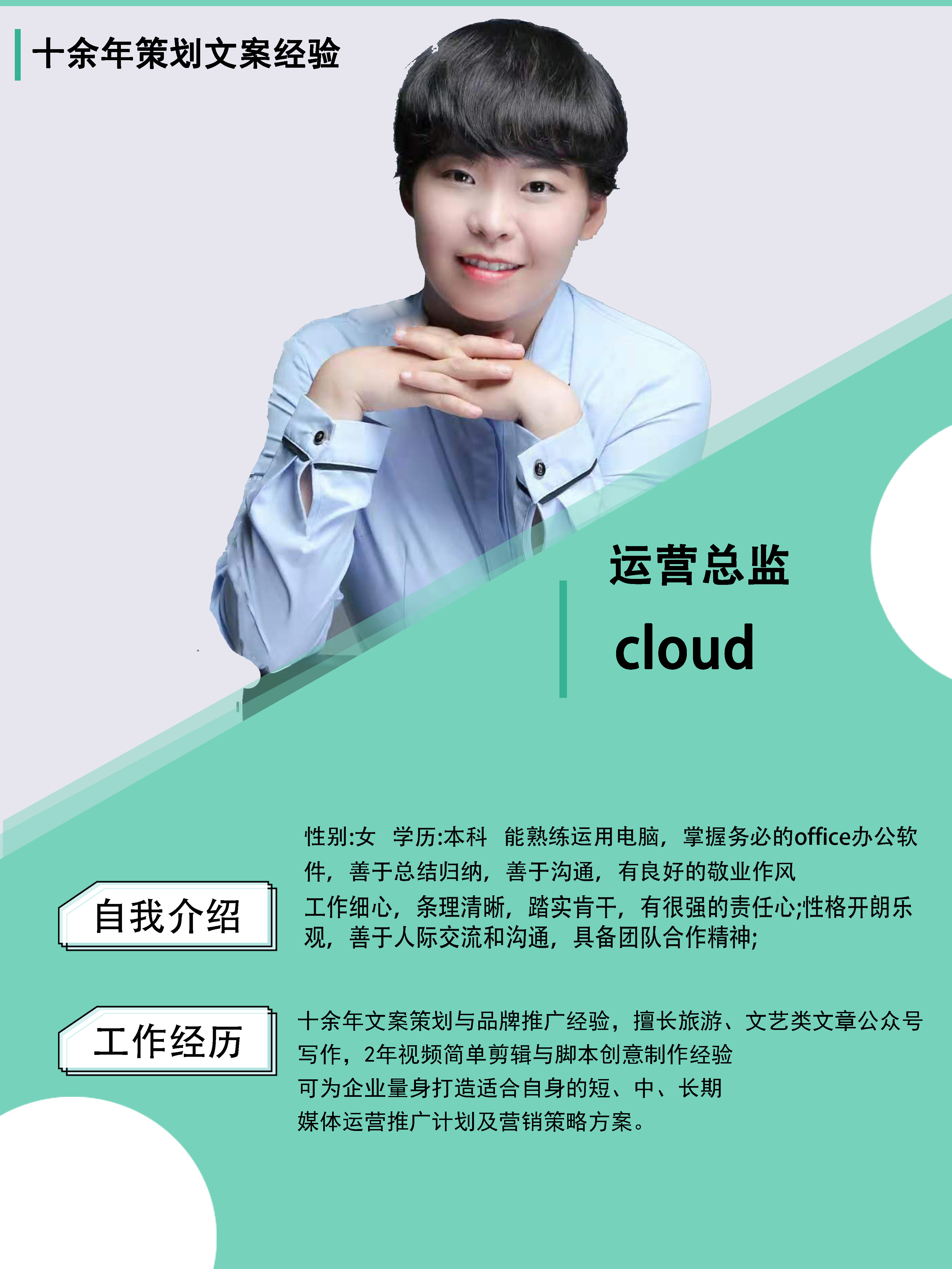 我可以文案写作/策划一场重要活动/内容运营/15秒简单剪辑