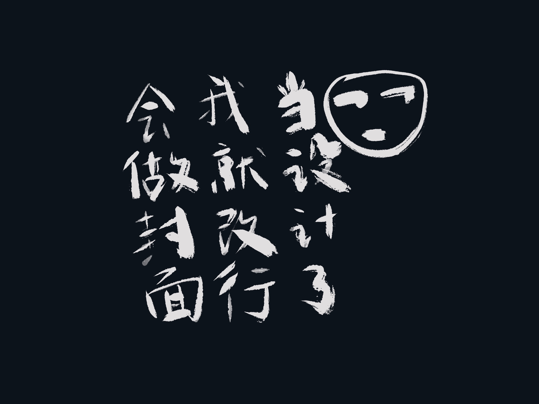 我可以接一些推广任务，达人合作、置换等