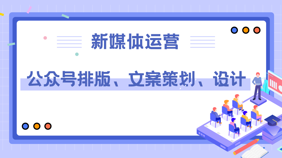 我可以公众号排版，1张海报，以及各类文章撰写