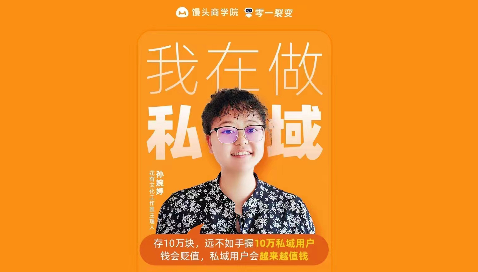 我可以为企业提供定制化私域运营服务（3个月为一个周期）